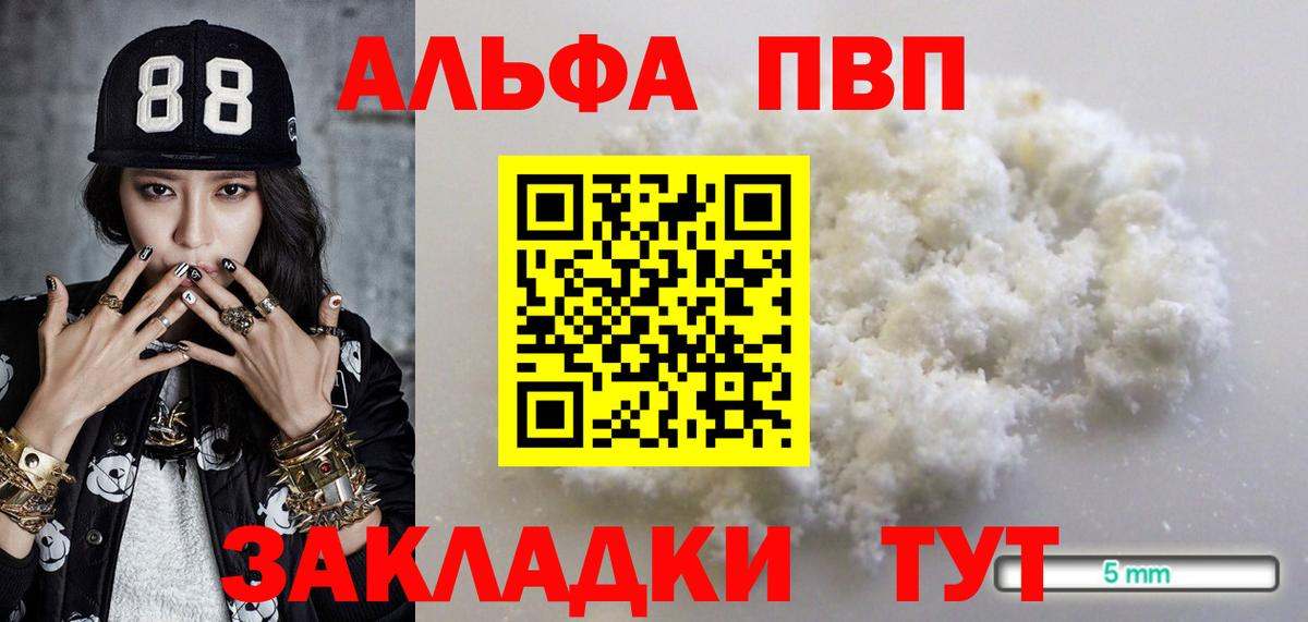 Alpha-PVP мука Хабаровск