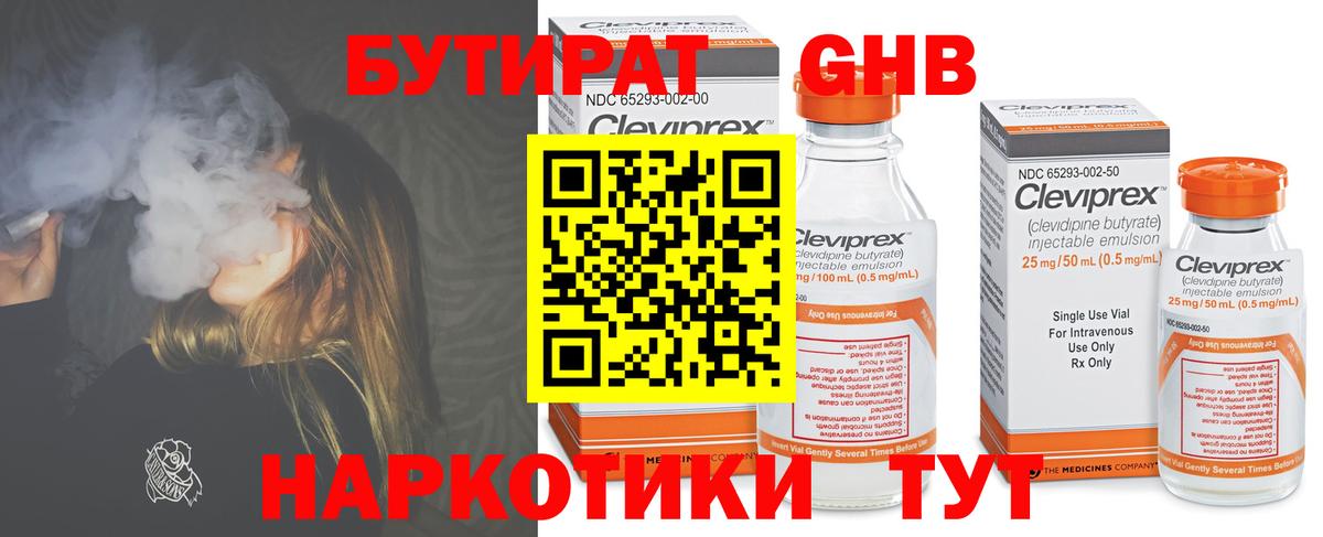 Бутират  Вход с VPN  Хабаровск  БУТИРАТ бутик 