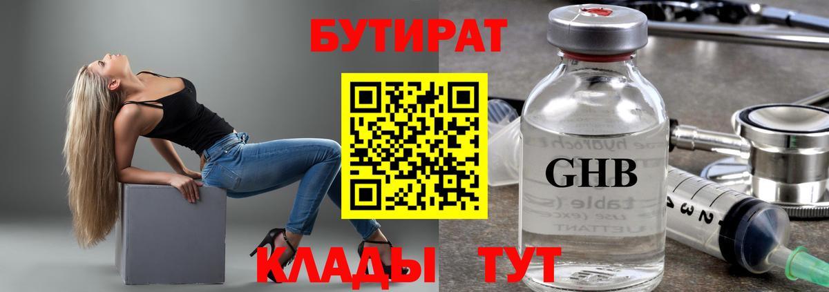 БУТИРАТ оксибутират Хабаровск