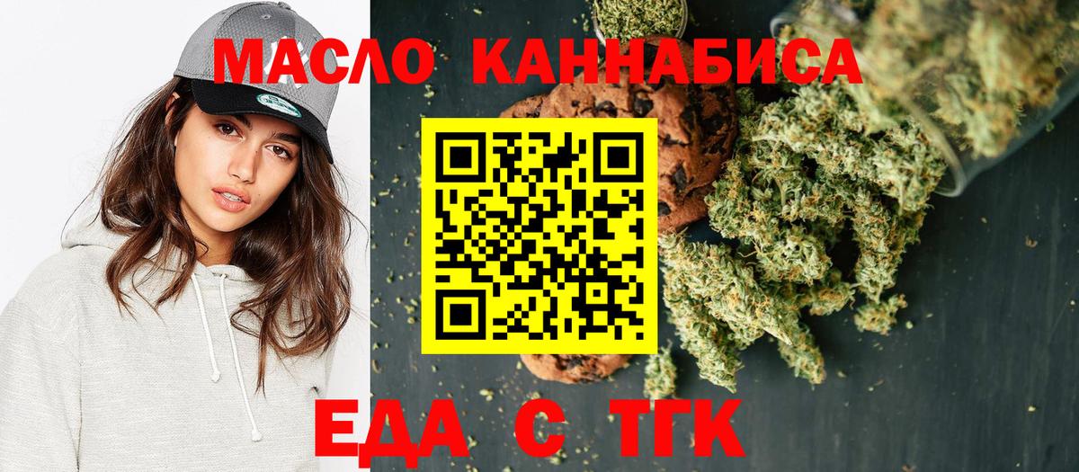 Хабаровск  Еда ТГК марихуана  Вход с VPN 