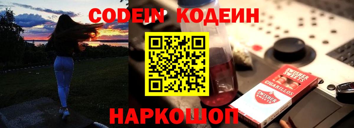 Кодеиновый сироп Lean напиток Lean (лин)  Вход с VPN  Хабаровск 