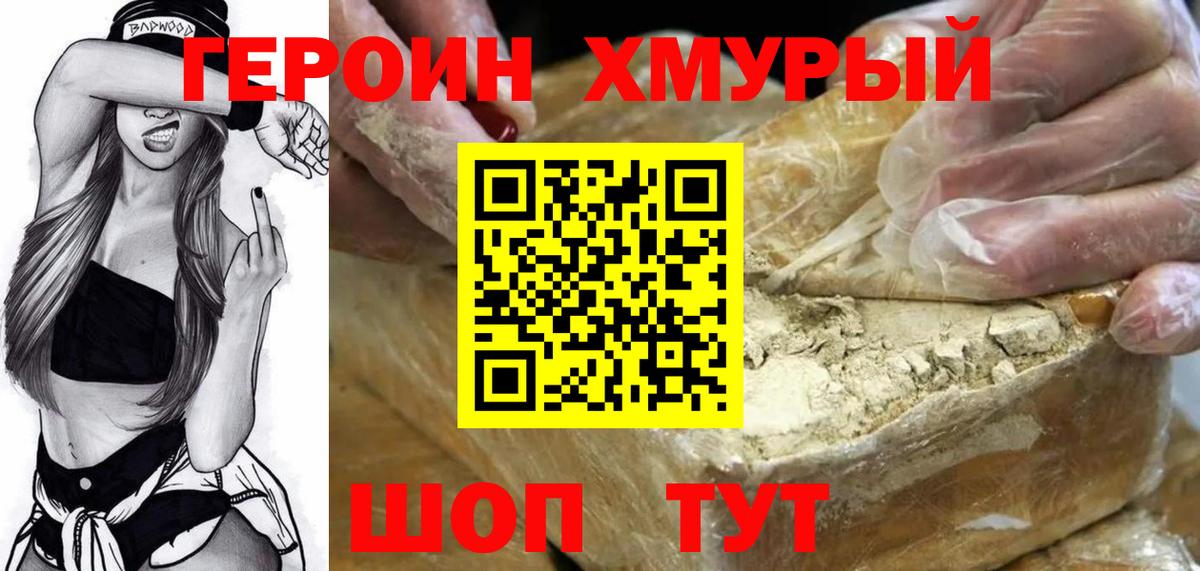 Хабаровск  ГЕРОИН белый  Вход с VPN 