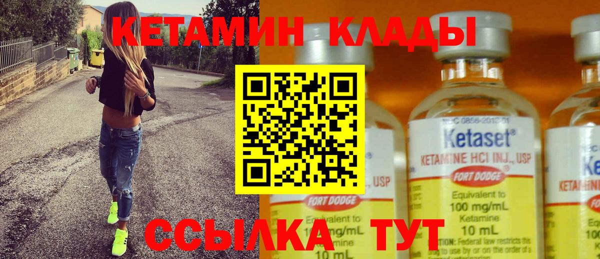 КЕТАМИН ketamine Хабаровск