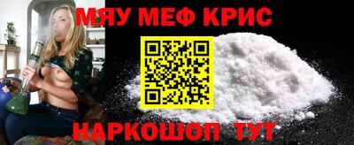 мяу мяу кристалл Новозыбков