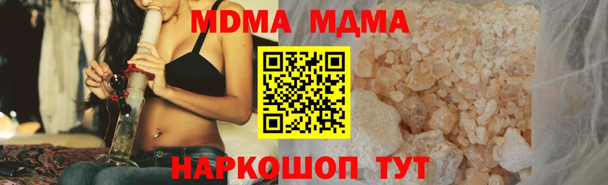 МДМА молли  Вход с VPN  МДМА кристаллы  МДМА  Хабаровск 