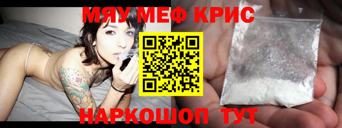МЕФ мука  МЯУ-МЯУ 4 MMC  Меф  Хабаровск  Меф  Вход с VPN 