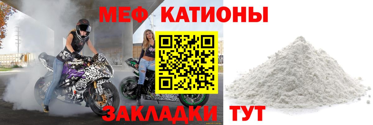 МЕФ кристаллы Хабаровск