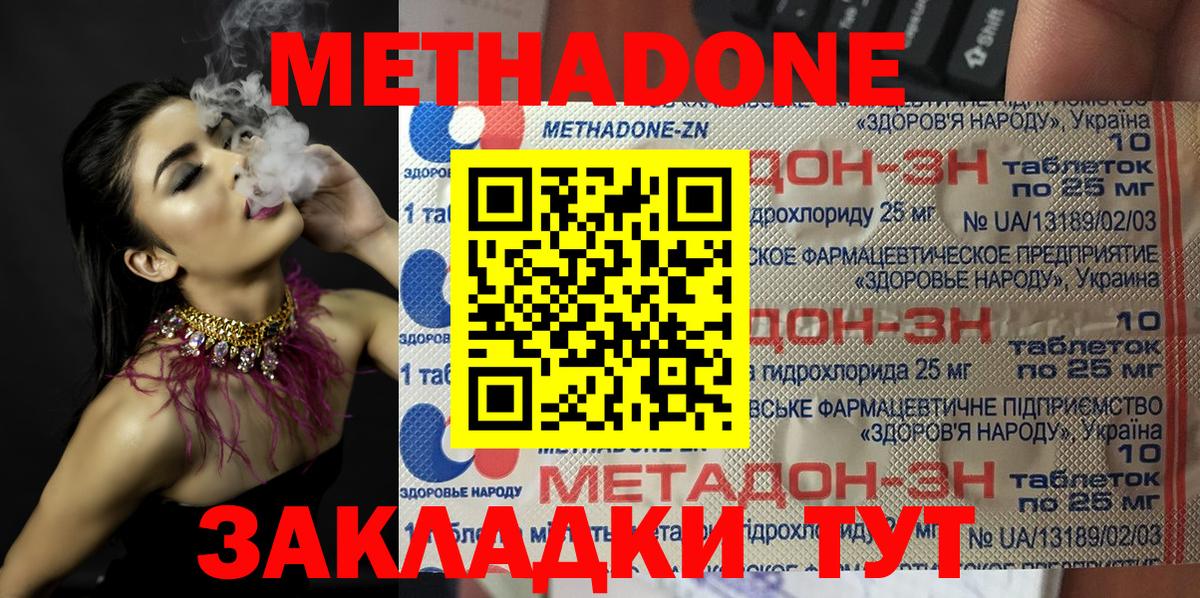 Метадон кристалл  Метадон белоснежный  Вход с VPN  МЕГА   Хабаровск 