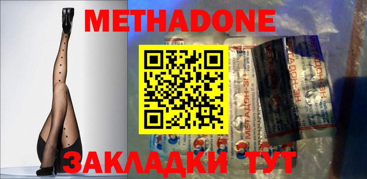 Метадон VHQ Хабаровск