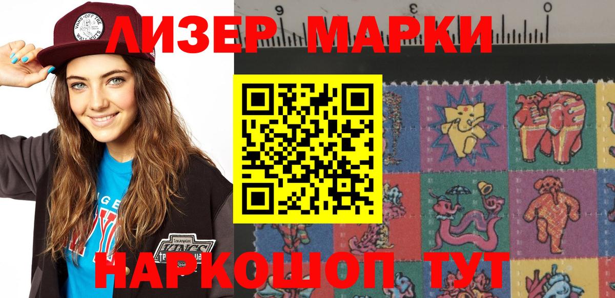 Наркотические марки 1500мкг Хабаровск